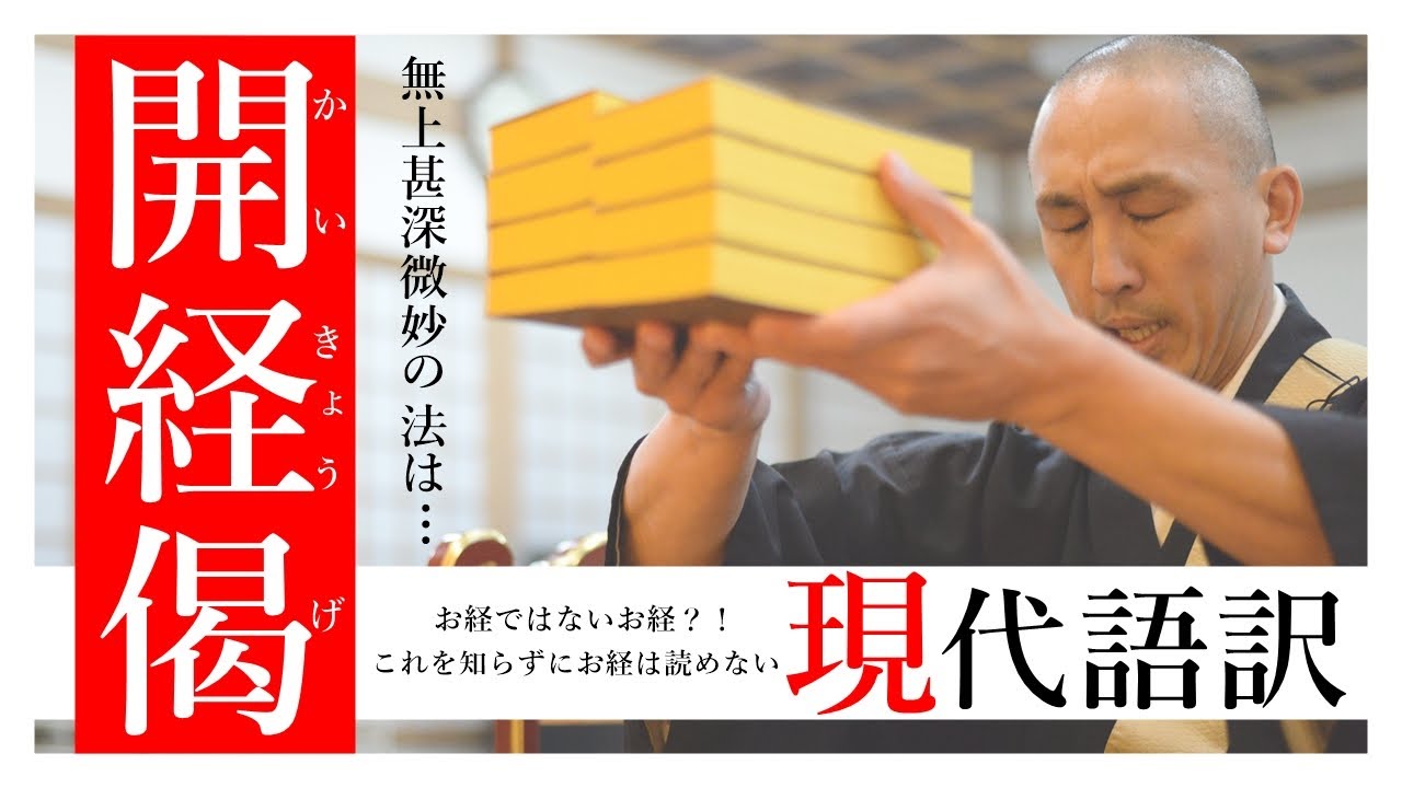 【開経偈】現代語訳を分かりやすく解説。