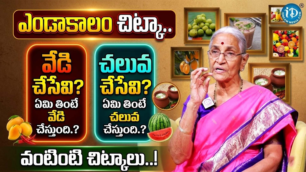 Anantha Lakshmi About Summer Food List | Summer Body Cooling Foods | Summer Tips | Summer Breakfast