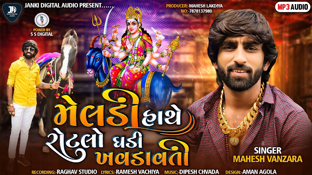 Mahesh vanzara-Meldi Hathe Rotlo Ghadi Khavdavti-Audio song-2021-Janki digital Audio
