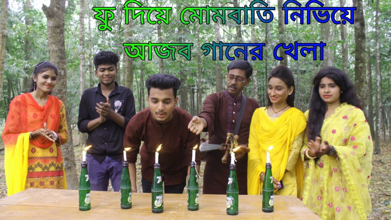 ফু দিয়ে মোমবাতি নিভিয়ে গান গেয়ে পুরুস্কার জেতার আজব খেলা,শেষ পর্যন্ত কে হলো সেরা দেখুন,রিয়া মনি