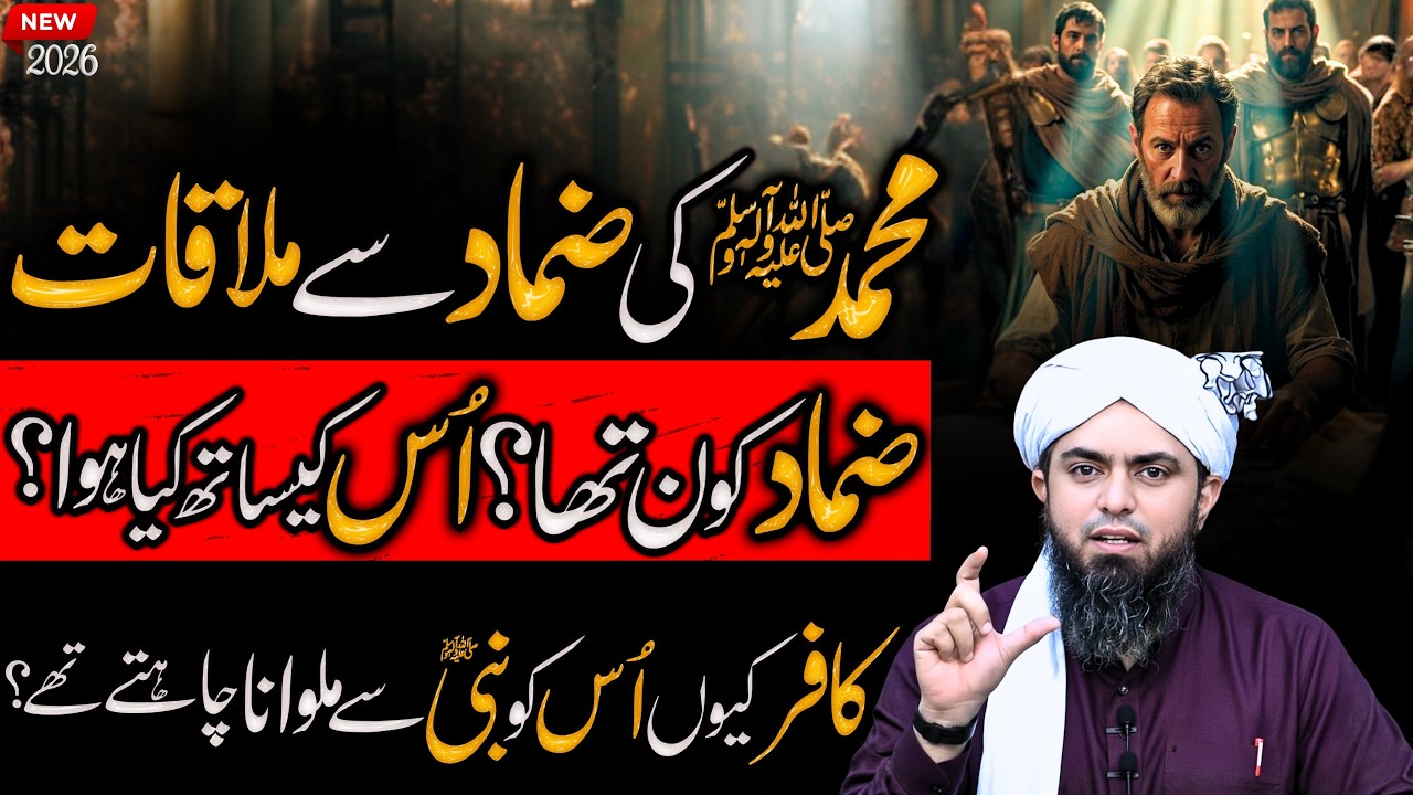 Muhammad ﷺ se zihmad ki mulaqat | Zimad kon tha? | Engineer Muhammad Ali Mirza