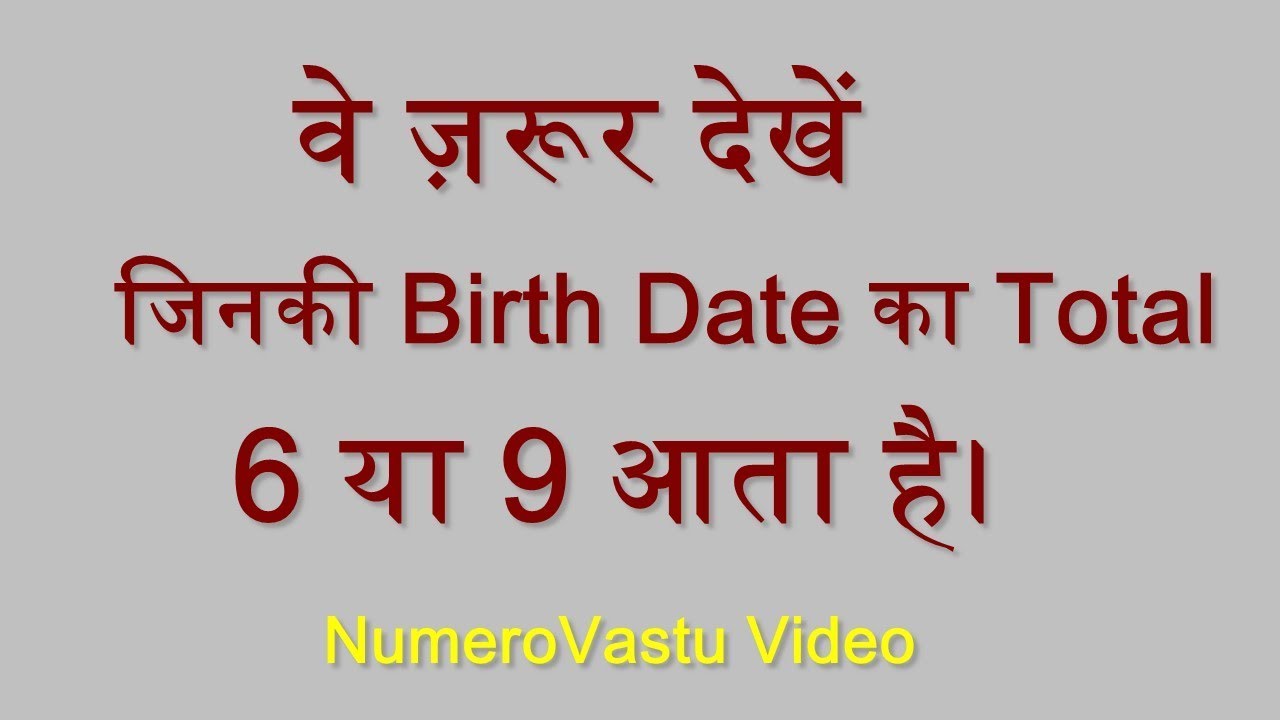 #9 Vs. #6 | Difference between Number 9 & Number 6 persons | Augmnkar theory of Numbers