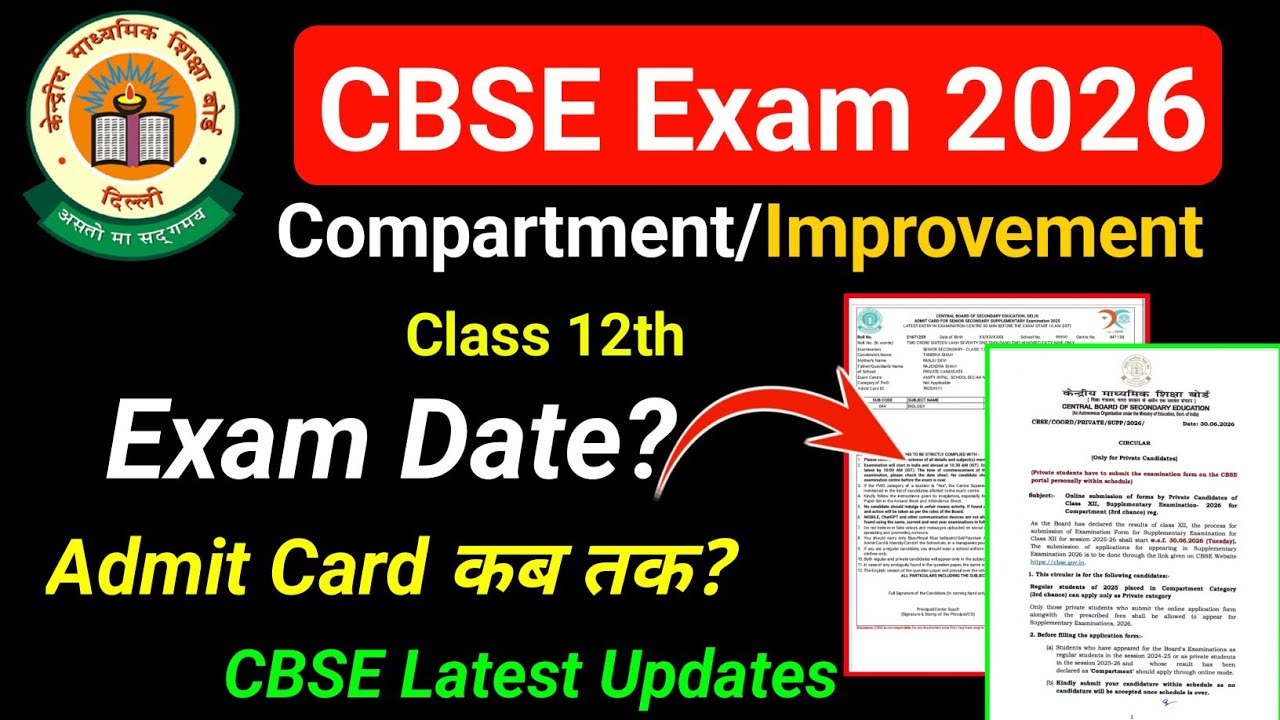 CBSE Compartment/Improvement Admit Card 2026 Kab Aayega? | Exam Date Latest Update