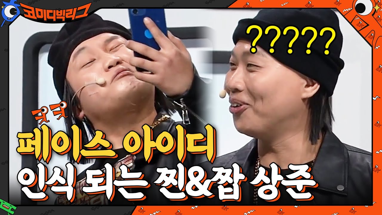 서로 페이스 아이디 인식 되는 이상준과 짭상준 오정율?! ㅇ_ㅇ#코미디빅리그 | Comedy Big League EP.396 | tvN 210214 방송