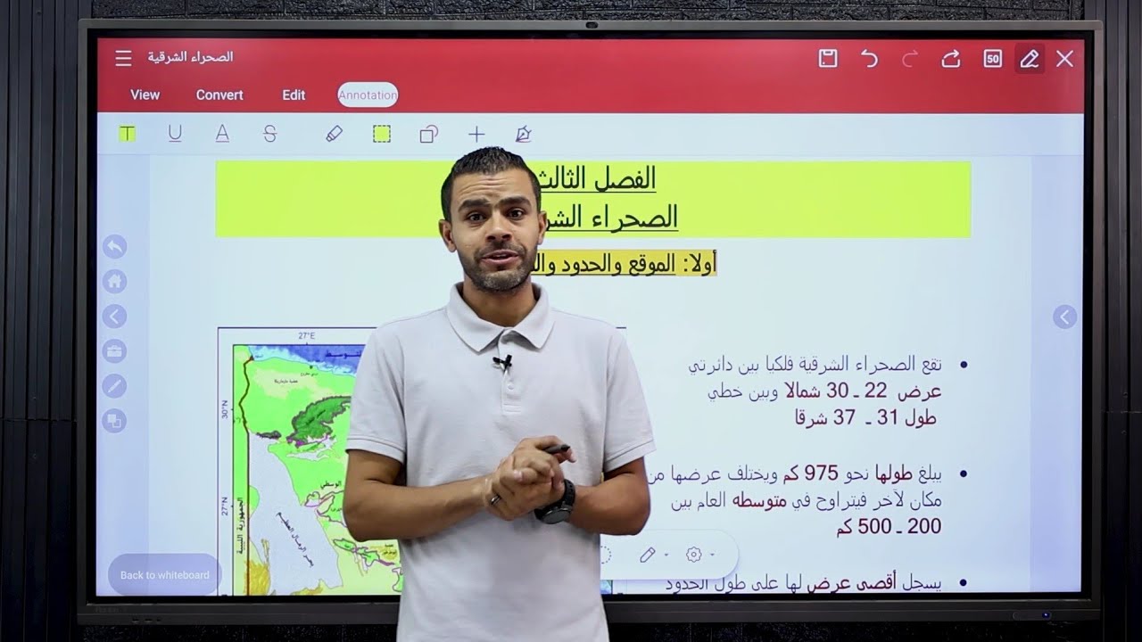 الفصل الثالث . الصحراء الشرقية . جغرافيا المعادلة ٢٠٢٤