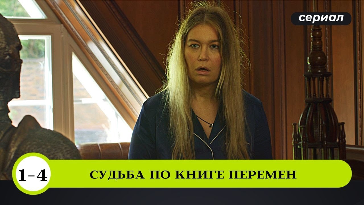 ПРЕМЬЕРА! НОВОЕ РАССЛЕДОВАНИЕ МАНИ ПОЛИВАНОВОЙ! Судьба по книге перемен. Все Серии! Лучшие Детективы