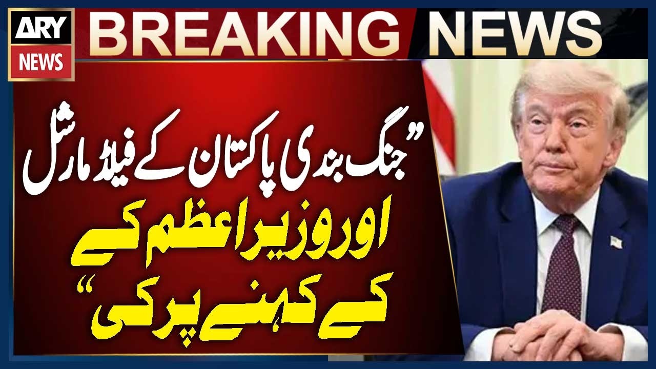 Trump Makes Major Statement on Iran Ceasefire and Pakistan&rsquo;s Role | Breaking News