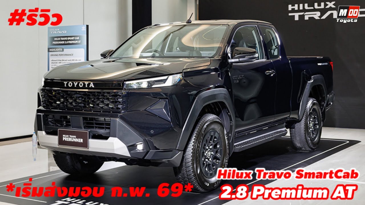 รีวิว HiluxTravo SmartCab 2.8 Premium AT 909,000.- 
