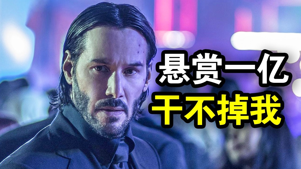 谁是世界第一杀手？约翰威克：是我！一口气看完犯罪动作片《疾速追杀3》《疾速追杀4》！
