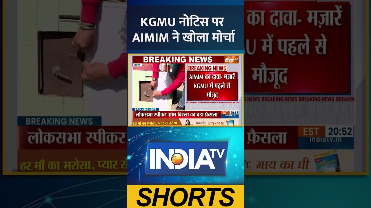 #kgmu नोटिस पर AIMIM ने खोला मोर्चा #aimim #lucknow #yogi #illegalencroachment #upnews #ytshorts