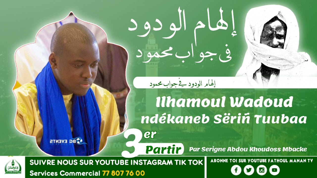 Ilhamoul wadoud dars 3 | par Serigne Abdou Khoudoss Mbacké