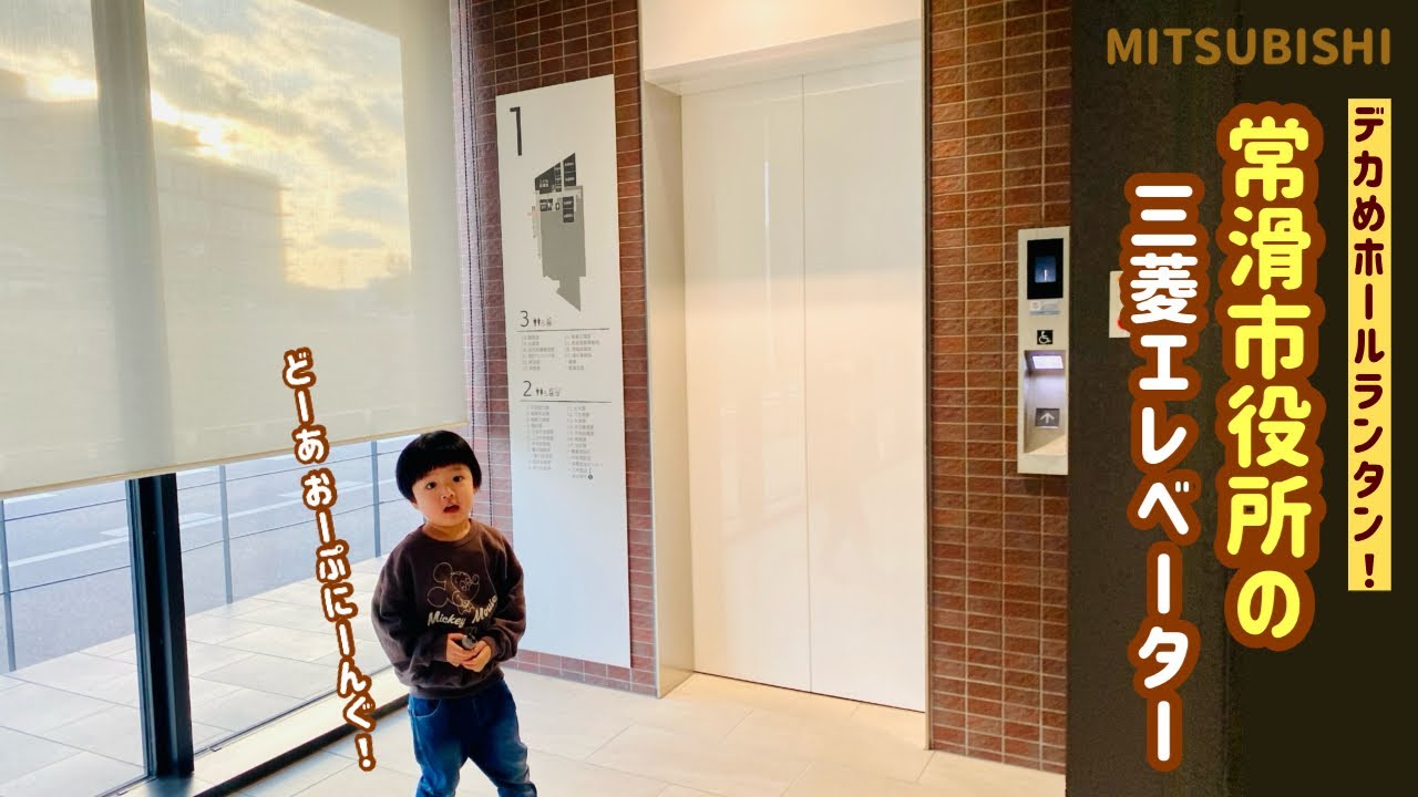 【309日目】大きめホールランタン。常滑市役所のエレベーター（三菱製）