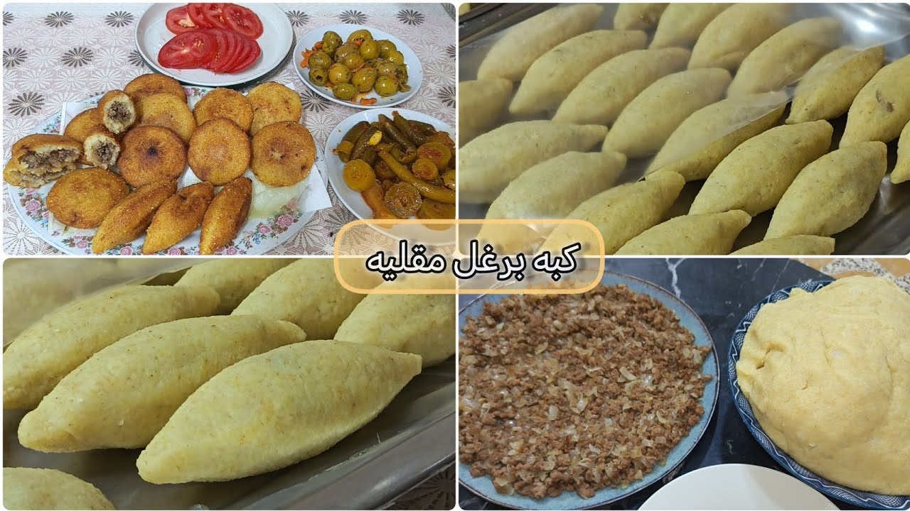 #كبة_برغل أنسي كل الطرق لكبه البرغل واعتمدي هذه طريقه هشه ومقرمشه مع طريقه تفريزها أشهر #اكسبلور#كبه