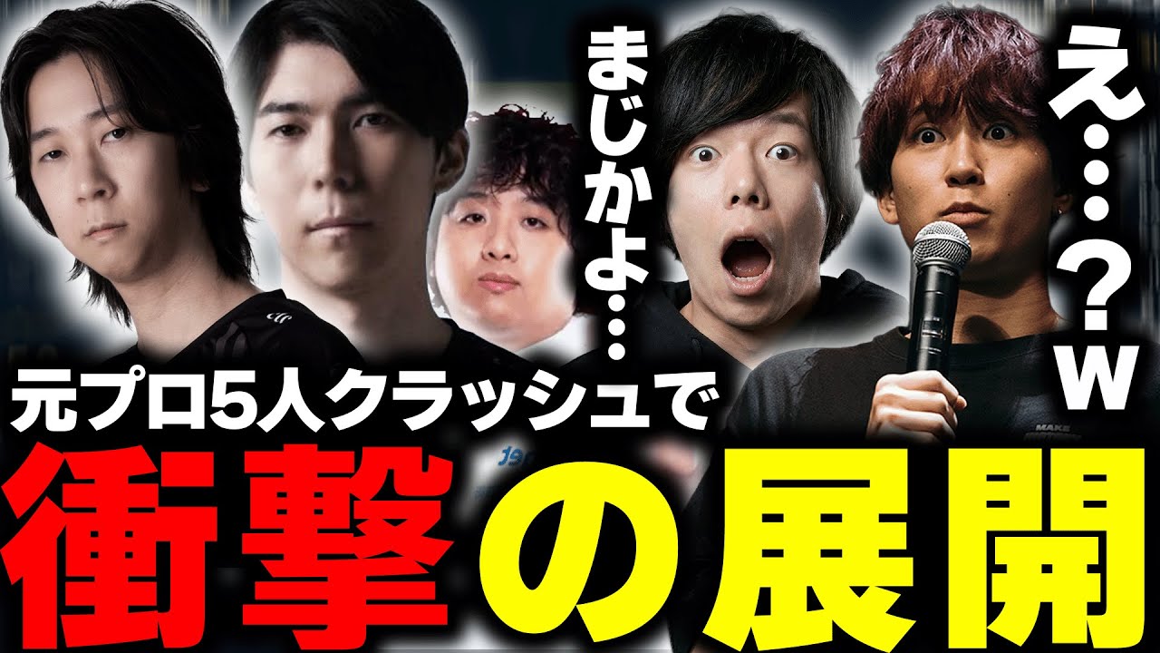 元プロ5人クラッシュで衝撃のフィナーレを迎えてしまう・・・【yutapon/zerost/ceros/nesty】【League of Legends/リーグオブレジェンド】