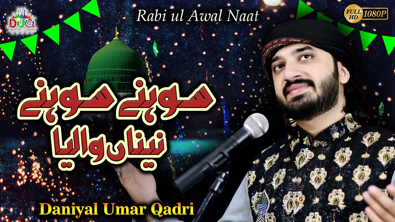 Sohne Sohne Naina waleya | sarkar ki Amad  | Rabi ul Awal Naat |Muhammad Daniyal Umar Qadri| 2021New