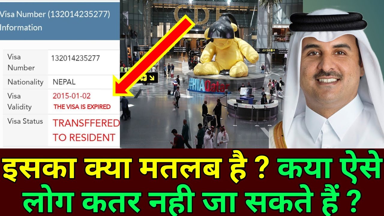 Transferred to Resident Qatar Visa | इसका क्या मतलब है क्या नया वीजा मिलेगा ? Gulf Xpert Qatar