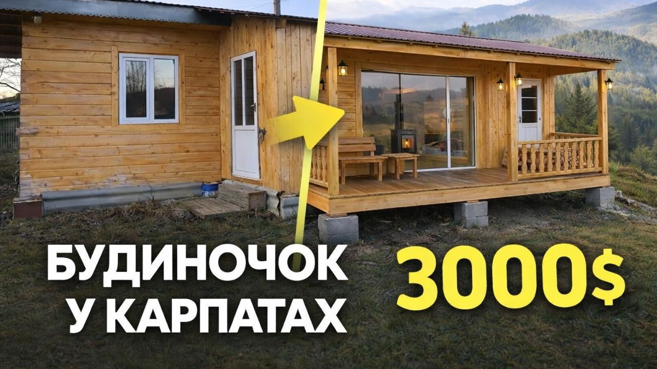 Маленький будиночок у Карпатах за 3000$ | 24 м²