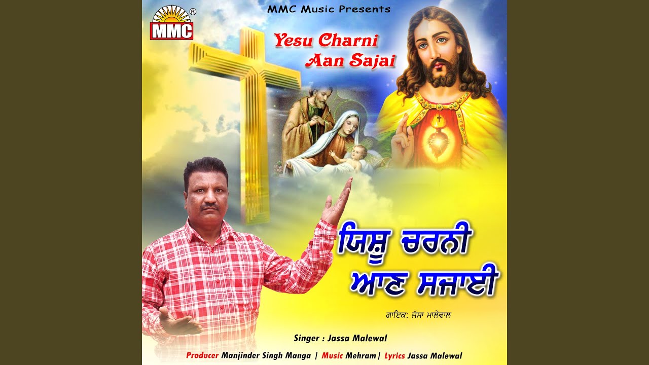 Yesu Charni Aan Sajai