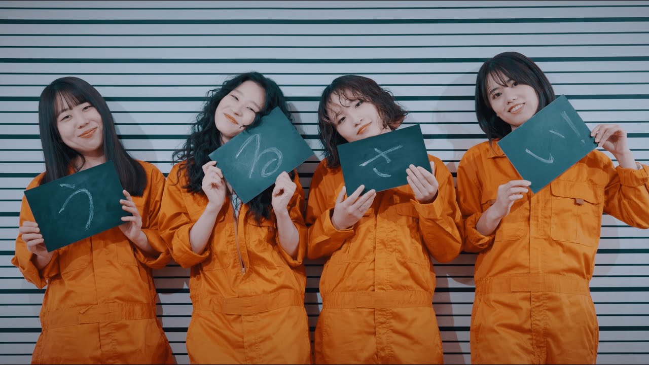 ヤユヨ 「うるさい！」 MV