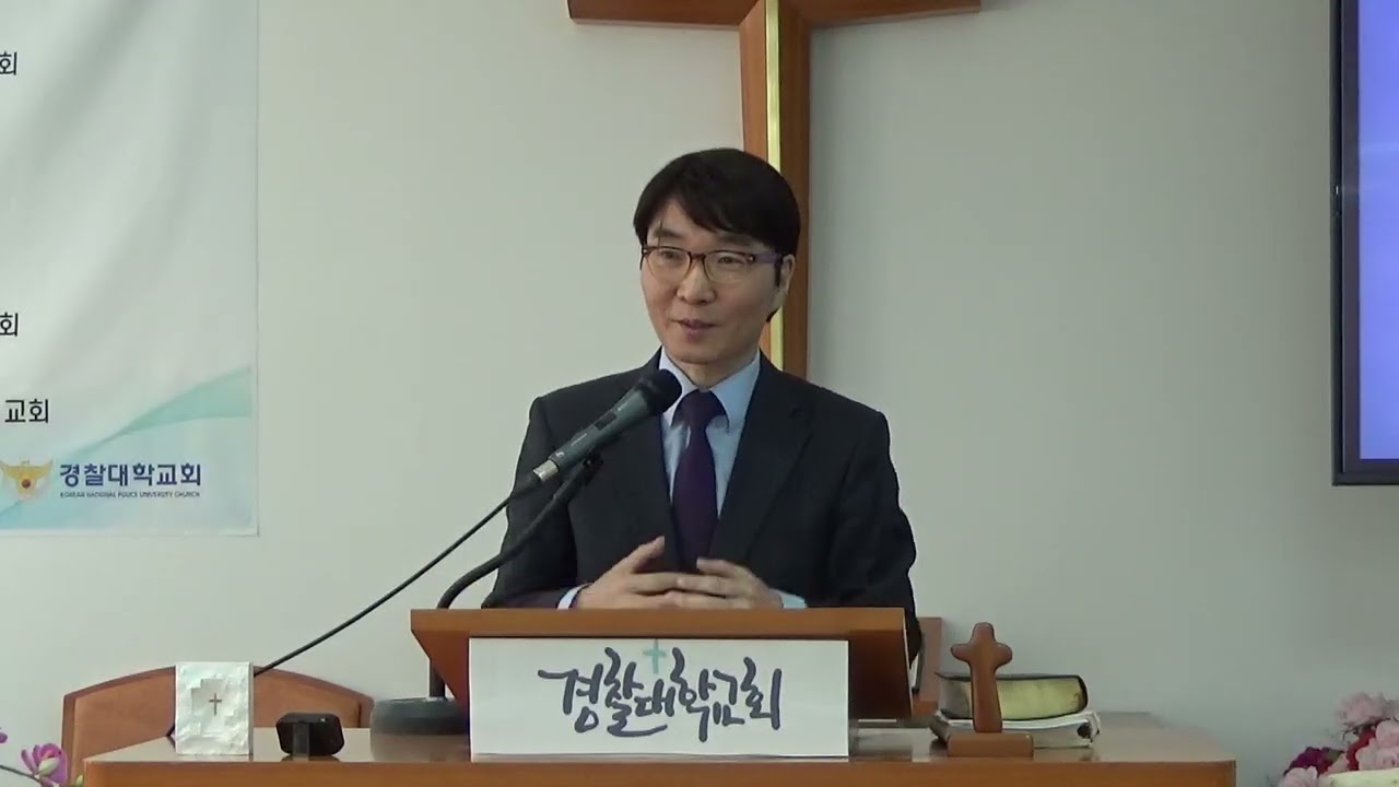 [나를 따르라](경찰대학 이재근목사)
