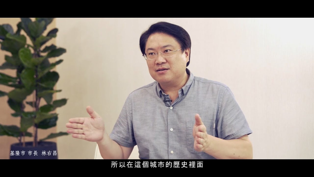 市定古蹟基隆要塞司令官邸修復再利用工程紀錄片5~ 曙&mdash;再現大基隆的精神與靈魂 (中文字幕)