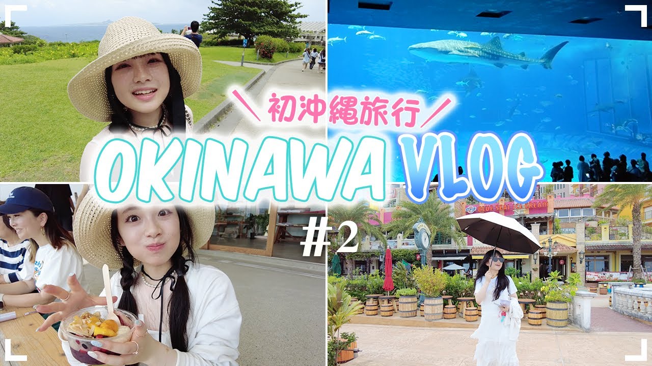 沖縄旅行できれいすぎる美ら海水族館＆古宇利島へ！🏝️🌺アメリカンビレッジも🇺🇸【#2】