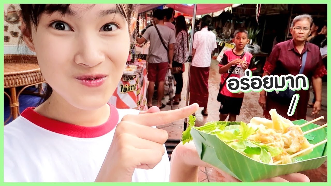 กินแหลกพุงไม่แตก..ไม่ใช่อัมพวา @ตลาดน้ำอัมพวา | Sunswap