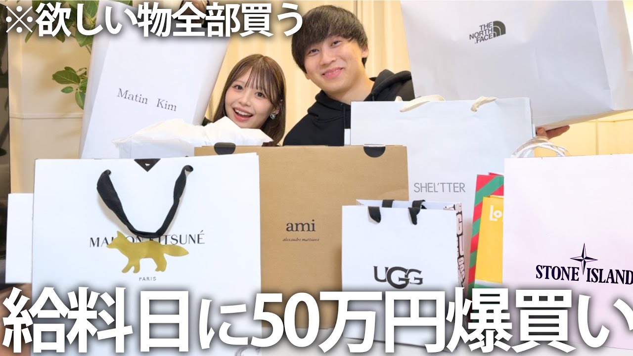 【爆買いvlog】給料日に彼女と初めての50万円散財デートして冬の購入品を全部紹介します。