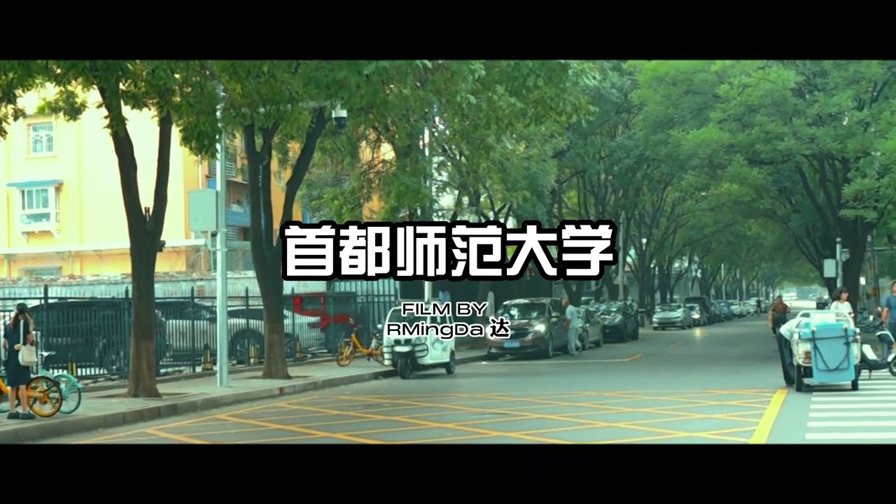 首都师范大学 - Capital Normal University  I Cinematic Video