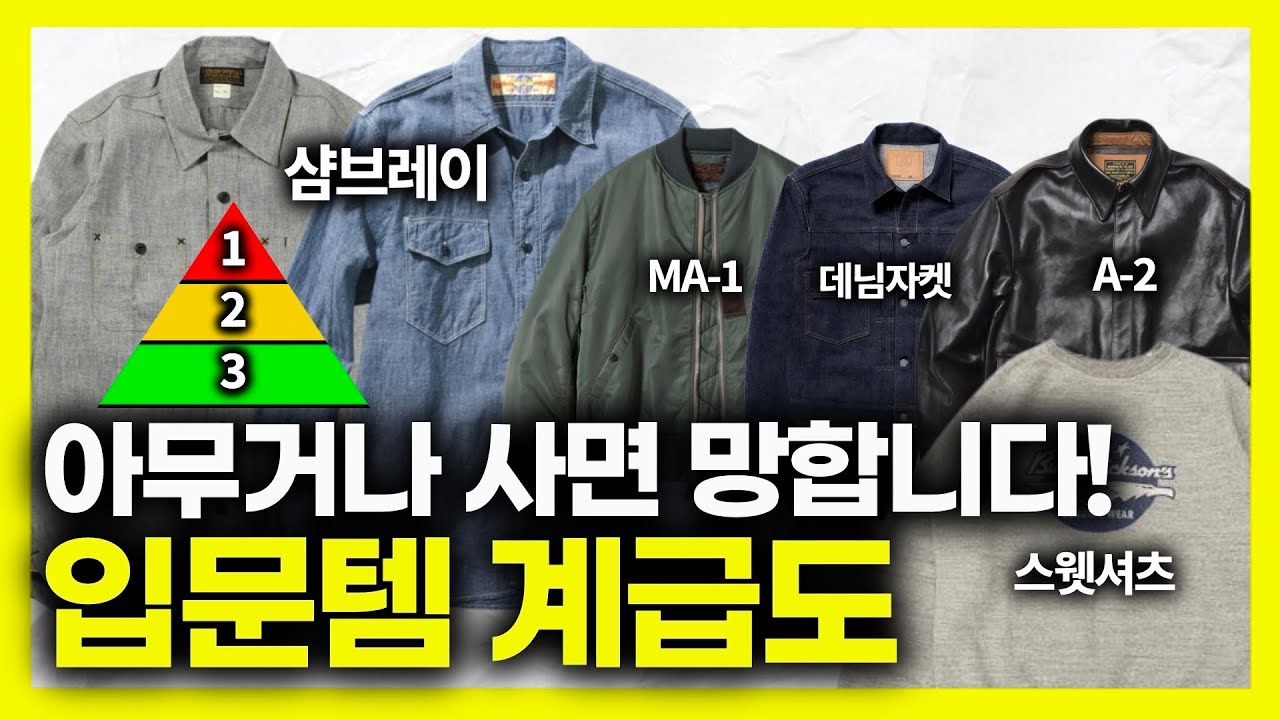 15년차 아메카져가 다 입어보고 추천하는 입문템 10개