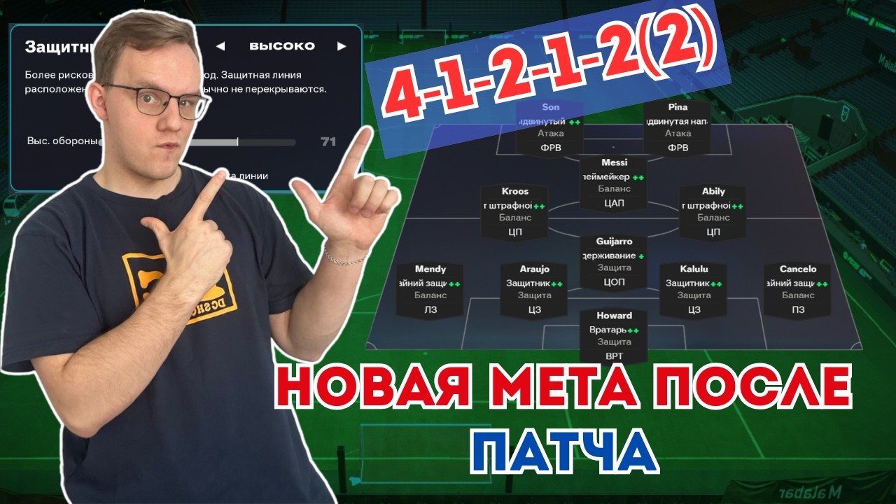 НОВАЯ МЕТА СХЕМА 41212(2) |FC26