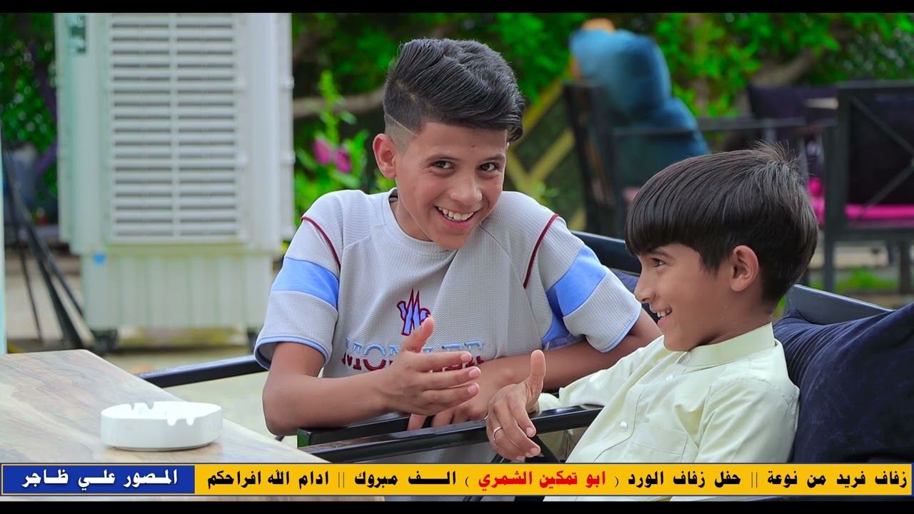 حفل زفاف الورد « ابو تمكين الشمري » الف مبروك برفاه والبنين ادام الله افراحكم للتواصل 07717955493