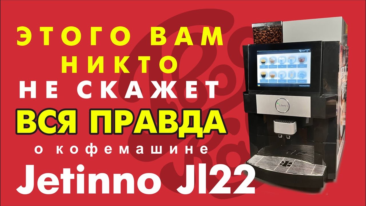 Это Вам никто не скаже. Вся правда о Jetinno JL 22
