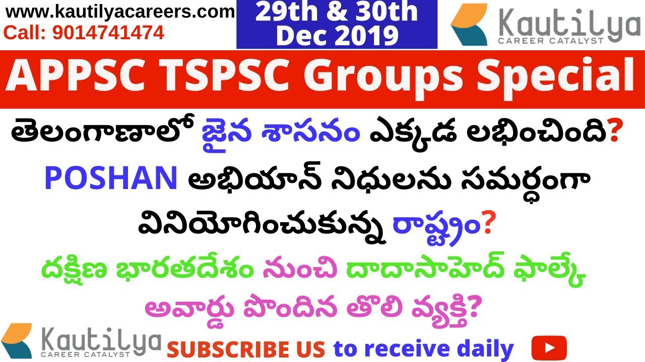 Today Current Affairs in Telugu 29 & 30th Dec 2019 | APPSC TSPSC | Current Affairs Bits in Telugu