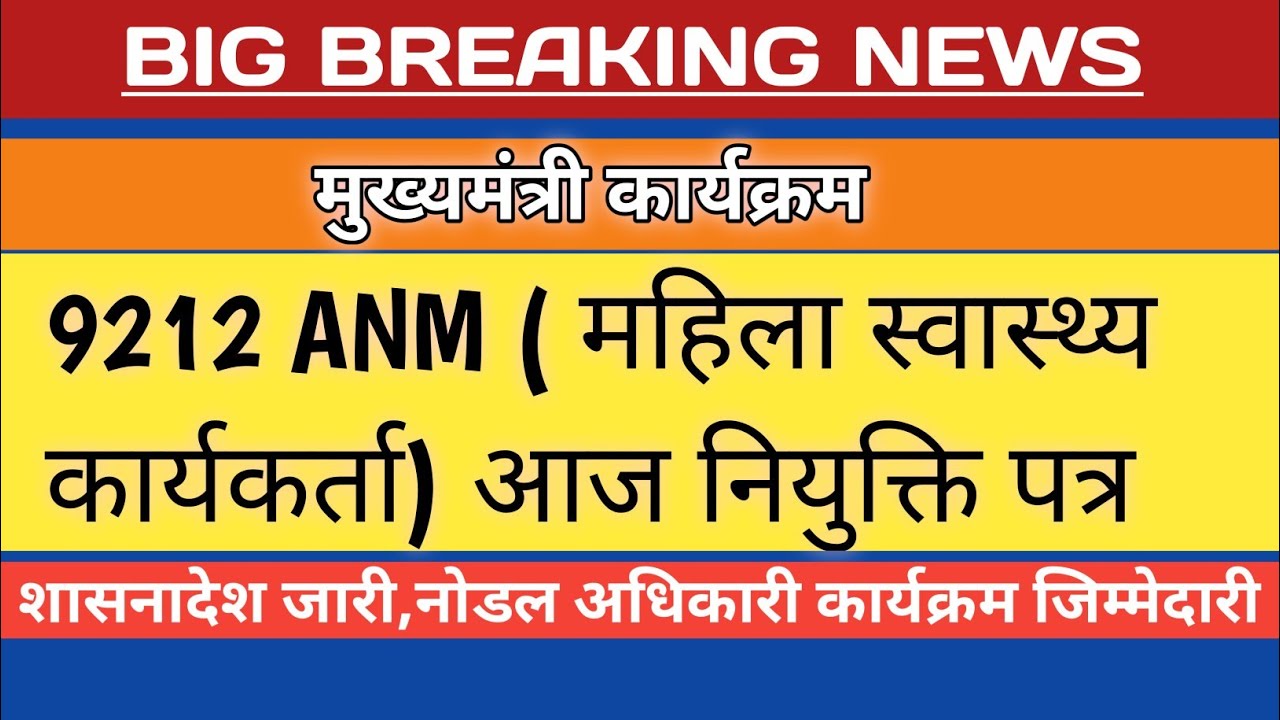 anm joining letter 2022 | anm joining letter 2022 up | ANM नियुक्ति पत्र वितरण आज मुख्यमंत्री |