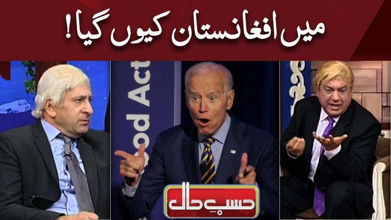 Ma Afghanistan Kyu Gaya | Biden in Hasb e Haal | Most Hilarious Comedy