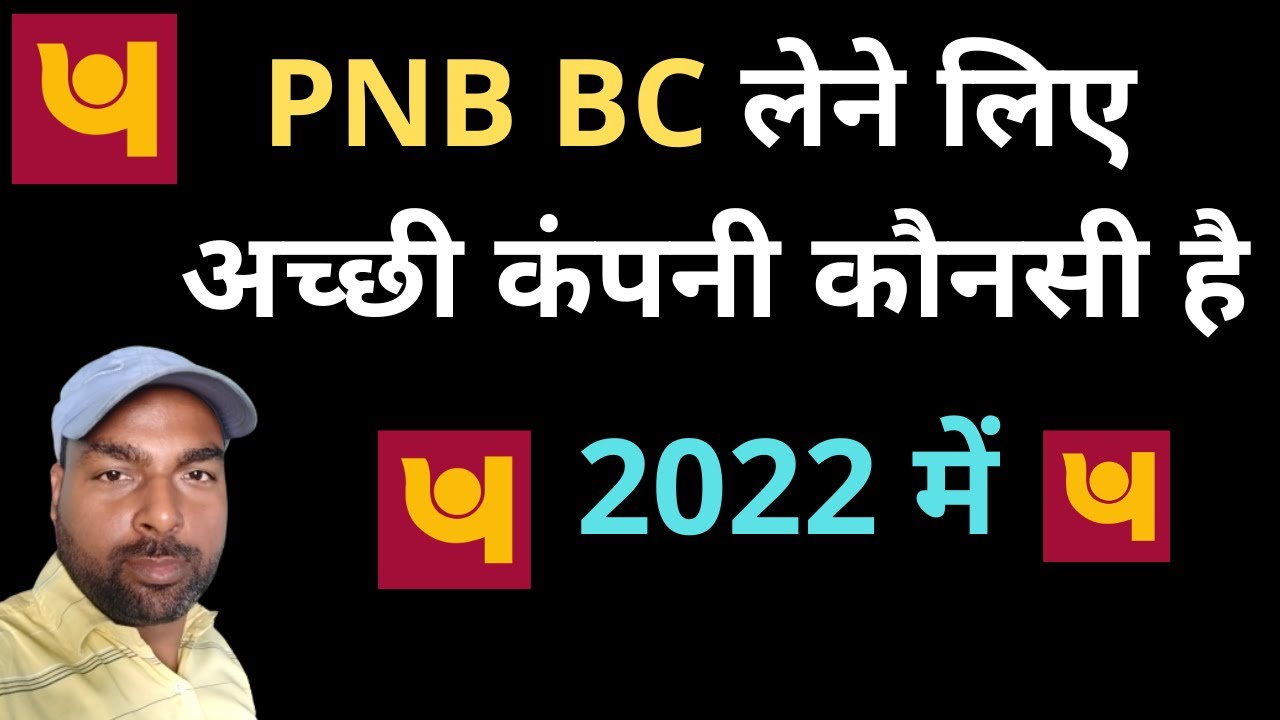 PNB CSP लेने के लिए बेस्ट कंपनी कौनसी है | PNB BCA BEST COMPANY