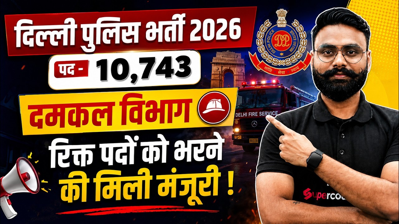Delhi Police New Vacancy 2026 | Delhi Fire Service Vacancy 2026 | DSSSB Fire Operator New Vacancy