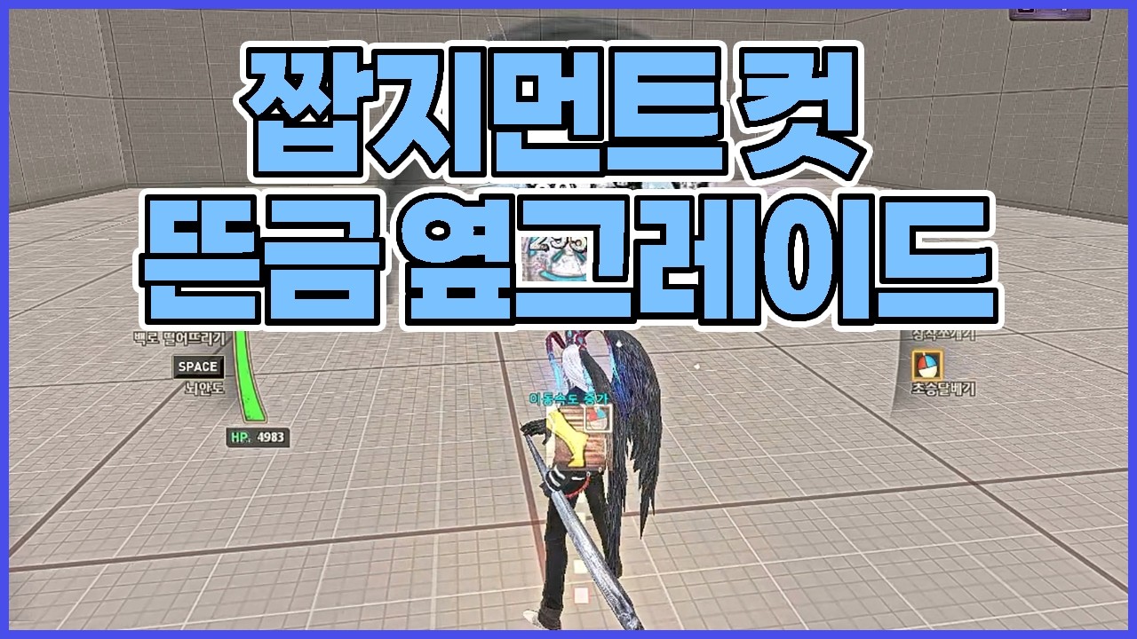 이글 '테무산 짭지먼트 컷' 옆그레이드 빨간약 미리 드림. │【사이퍼즈】