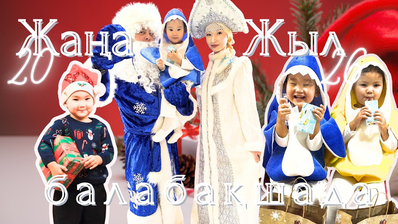 Балабақшадағы алғашқы Жаңа Жыл | Сыйлық🎁 | Акулёнок | BABY SHARKS🦈 | Утренник