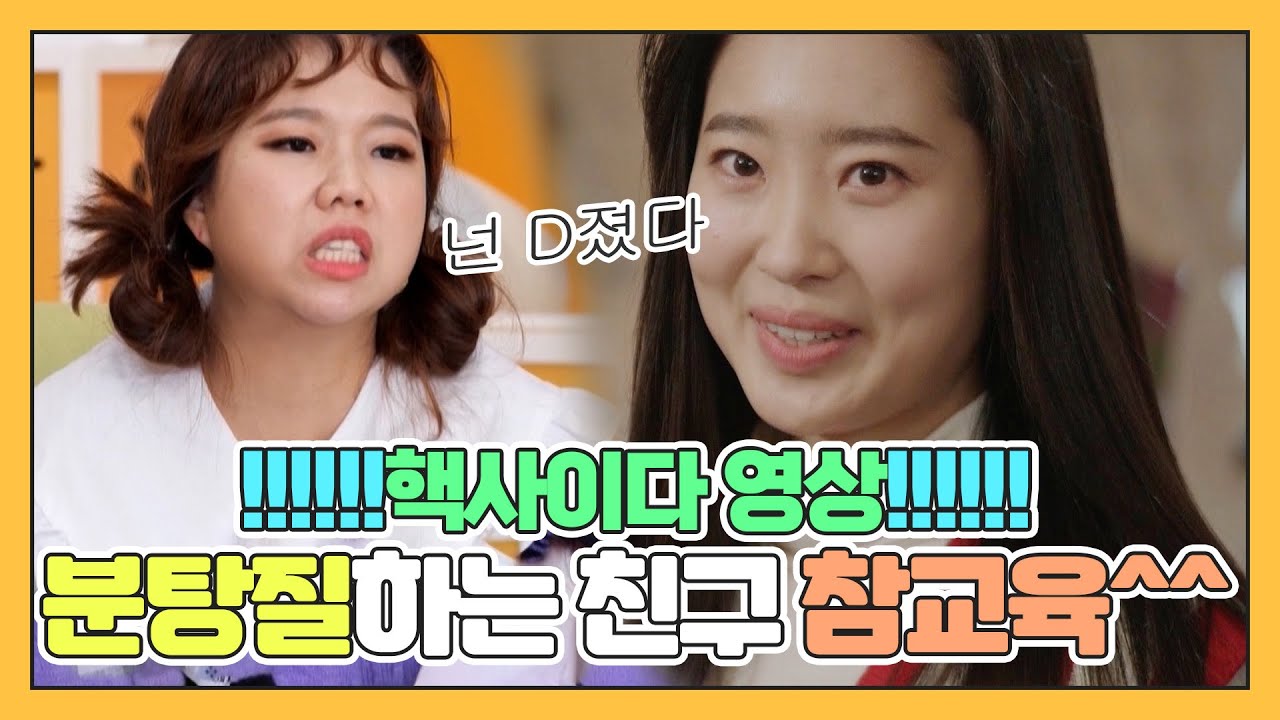 [#나어떡해​​​] 🎉핵사이다 영상🎉 분탕질하는 친구 참교육했습니다^^  MBN 20210222 방송