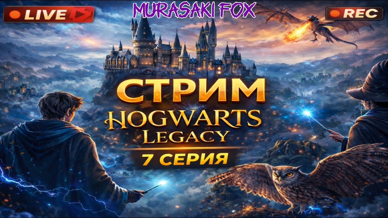 МАГ БЕЗ ДИПЛОМА►HOGWARTS LEGACY #7