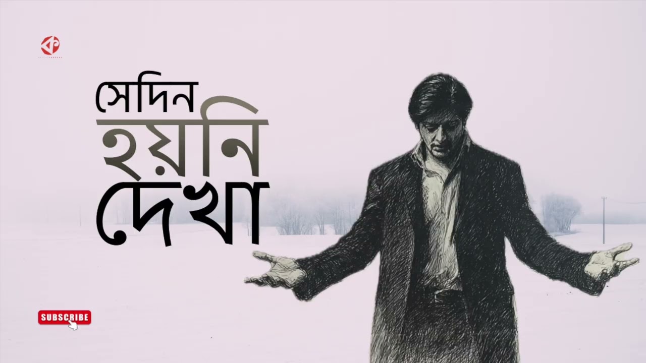 Sedin Hoyni Dekha - @Kalarab_studio original with tune of legendary Madan Mohon