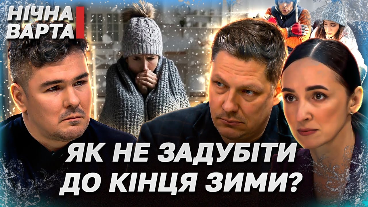 ЛАЙФХАКИ З ВИЖИВАННЯ від ТРОЄЩИНИ: що робити, якщо ОПАЛЕННЯ НЕМА І НЕ БУДЕ?!