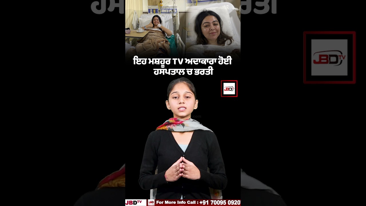 Famous TV Actress Admitted to Hospital Shocking News Update