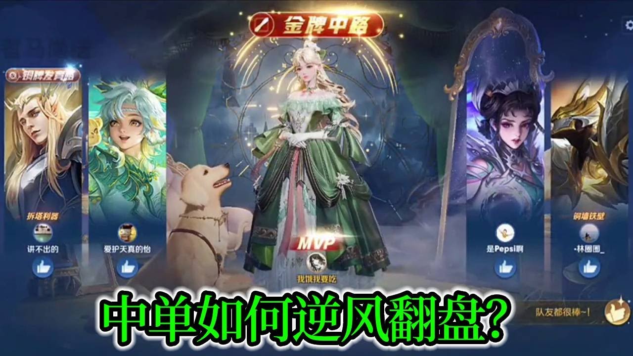 中单法王教学大逆风1带4，金牌中路实至名归！#王者荣耀 #教学 #娱乐 #女玩家