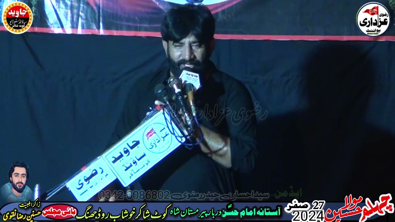 Shahadat Imam Hassan as | Zakir Manzar Abbas Qureshi | 27 Safar 2024 | Kot Shakir Jhang