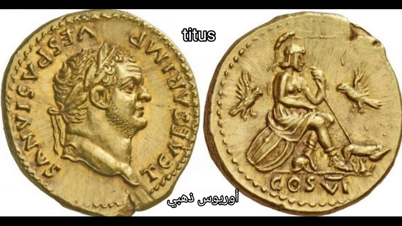 عملات رومانية ذهبية