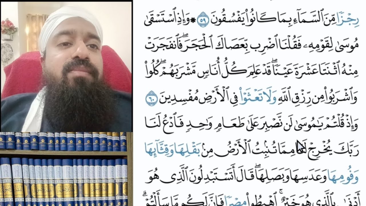 Surah Al Baqarah Aayah 👉61 തജ്‌വീദ് പാരായണ പഠനം 📖⏱️08:33 #albaqarah #thajweed #learning #Oman 🇴🇲