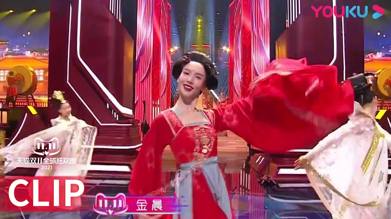 金晨张傲月刘福洋《盛世》，古风合舞翩若惊鸿 | 天猫双11狂欢夜 2021 | 陈欢/大左/林海/沈涛/司雯嘉/汪聪/伊一 | 优酷综艺 YOUKU SHOW